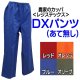 新レジステックス　DXパンツ（あて無し）